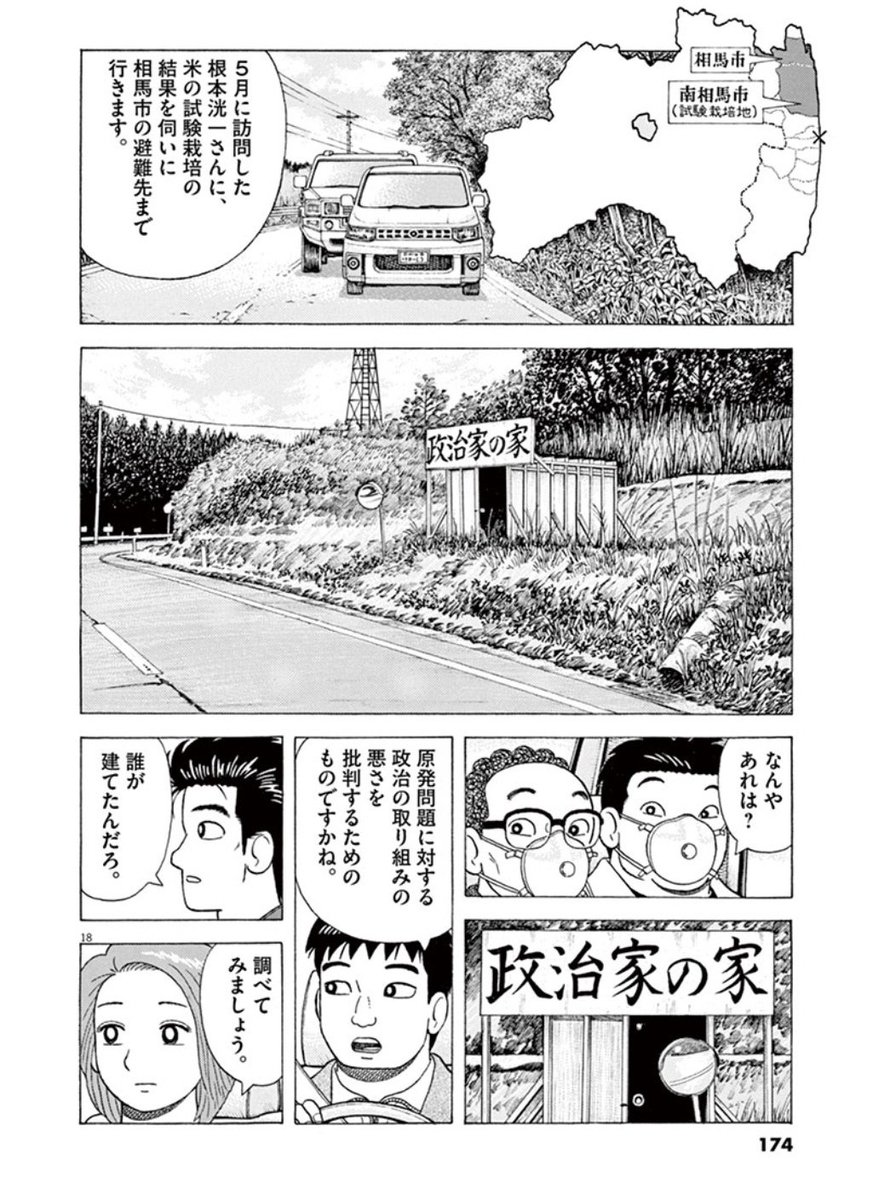 『美味しんぼ』福島鼻血問題の真相｜炎上理由と雁屋哲氏の現在・連載再開は