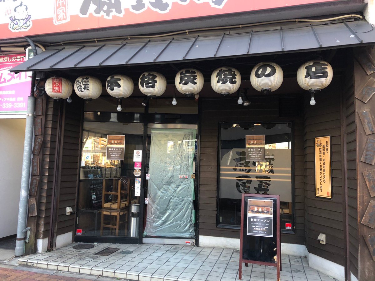 【2026年最新ルポ】外食高騰の時代になぜ大繁盛？「備長扇屋」が放つ本格炭火焼き鳥と“ドライバー優遇”の圧倒的凄み