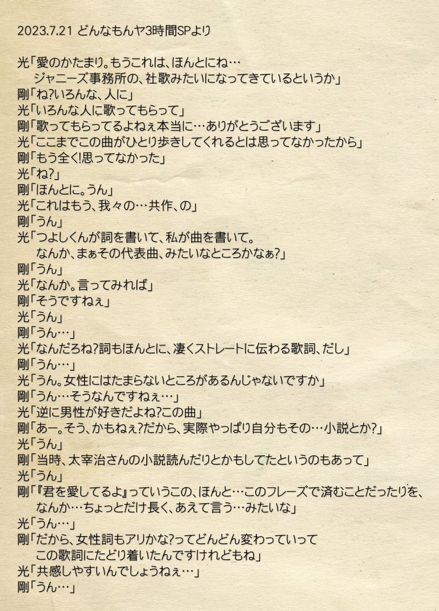 愛のかたまり歌詞の真意と女性目線の理由｜名曲の全貌を徹底解剖
