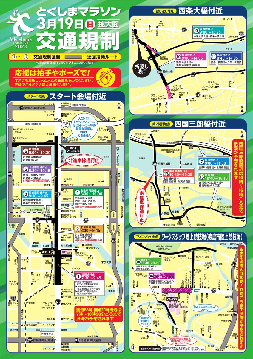 徳島マラソン2026交通規制の全貌と吉野川周辺の渋滞回避ルート解説
