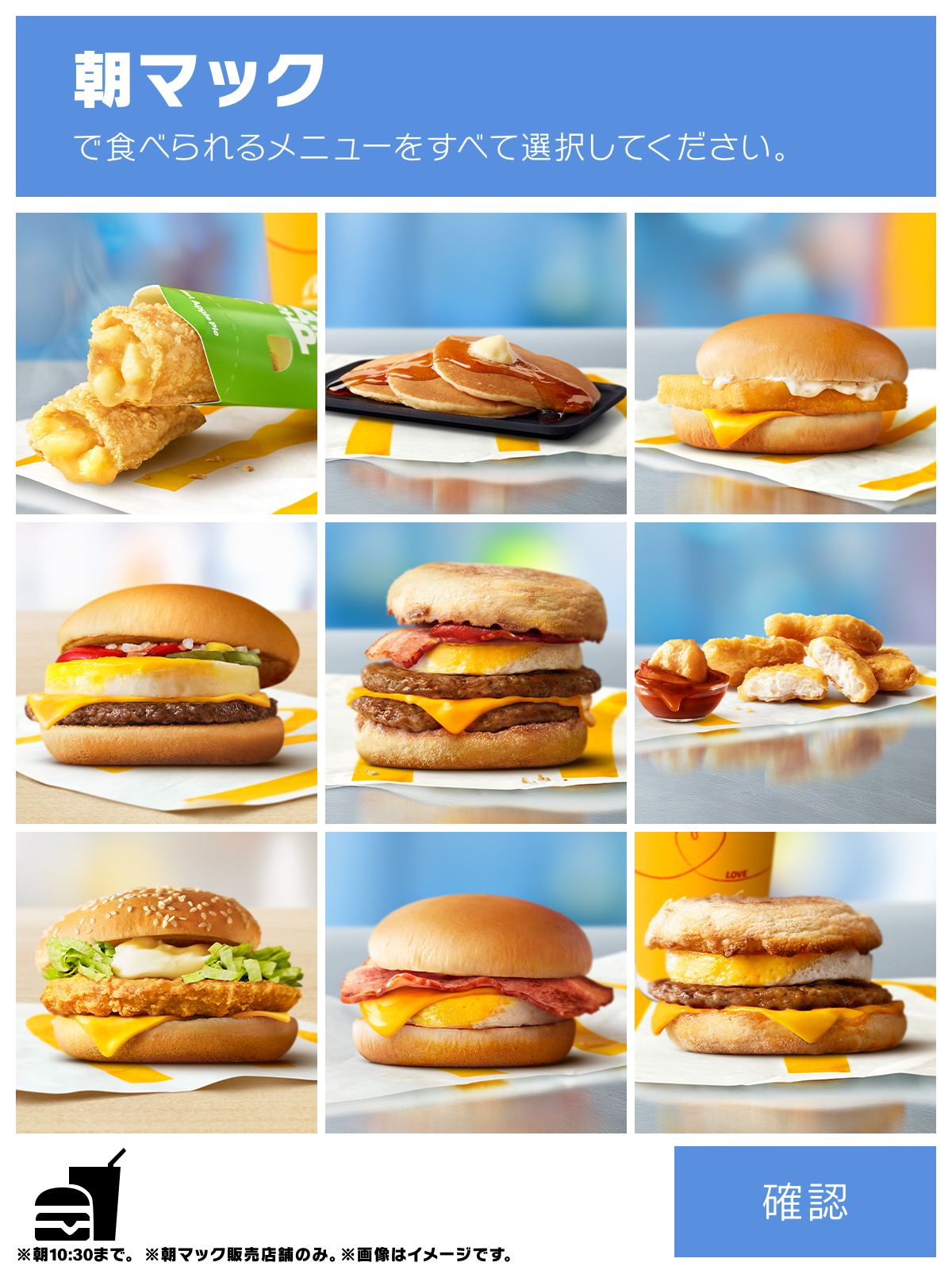 朝マックの販売時間とメニュー完全ガイド｜土日・お得な買い方徹底比較