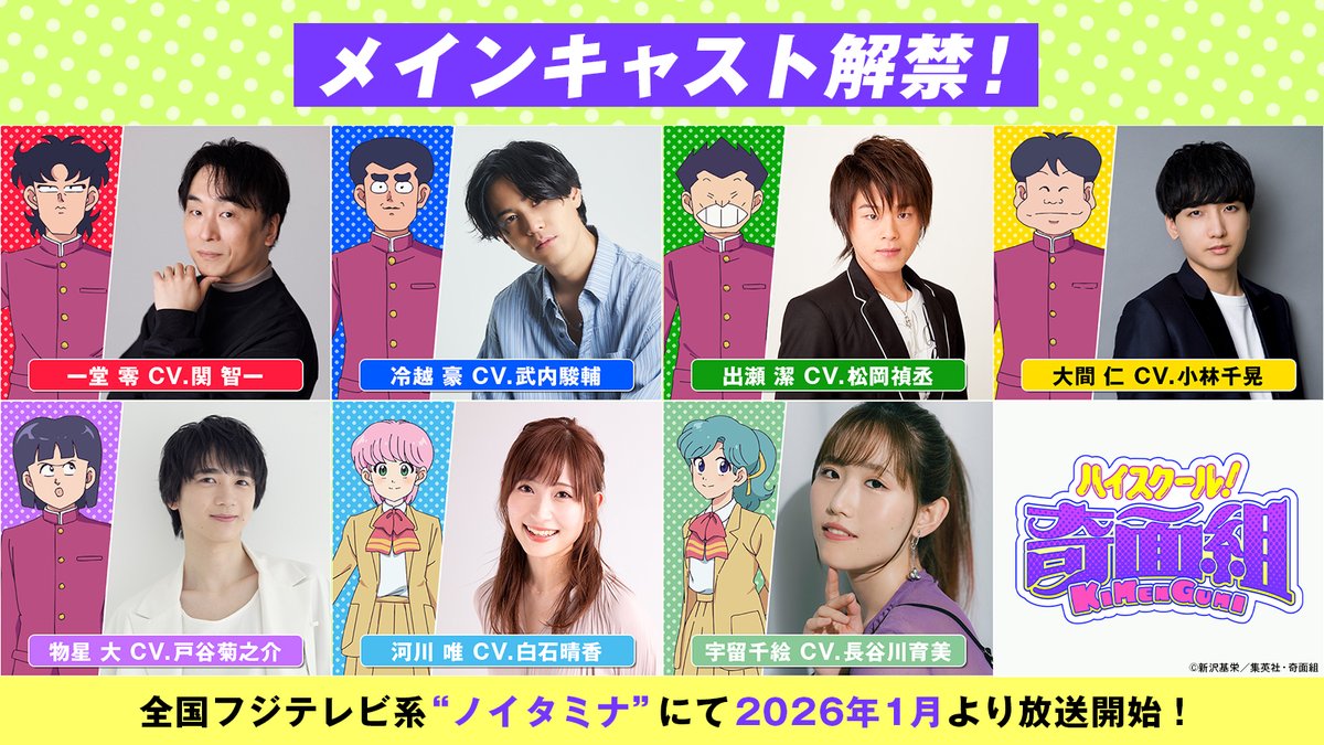 奇面組声優陣の現在と豪華キャスト一覧！リメイクの真相を徹底解説