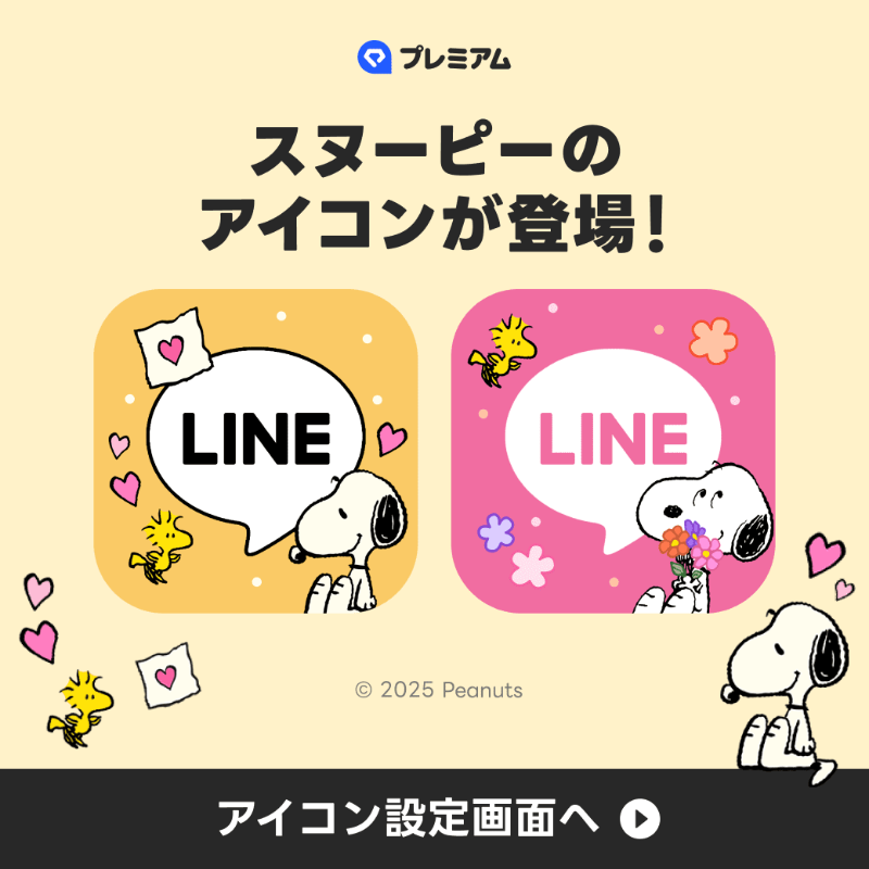 スヌーピーのLineアイコンが急増中！男女ウケ抜群の心理と公式画像術