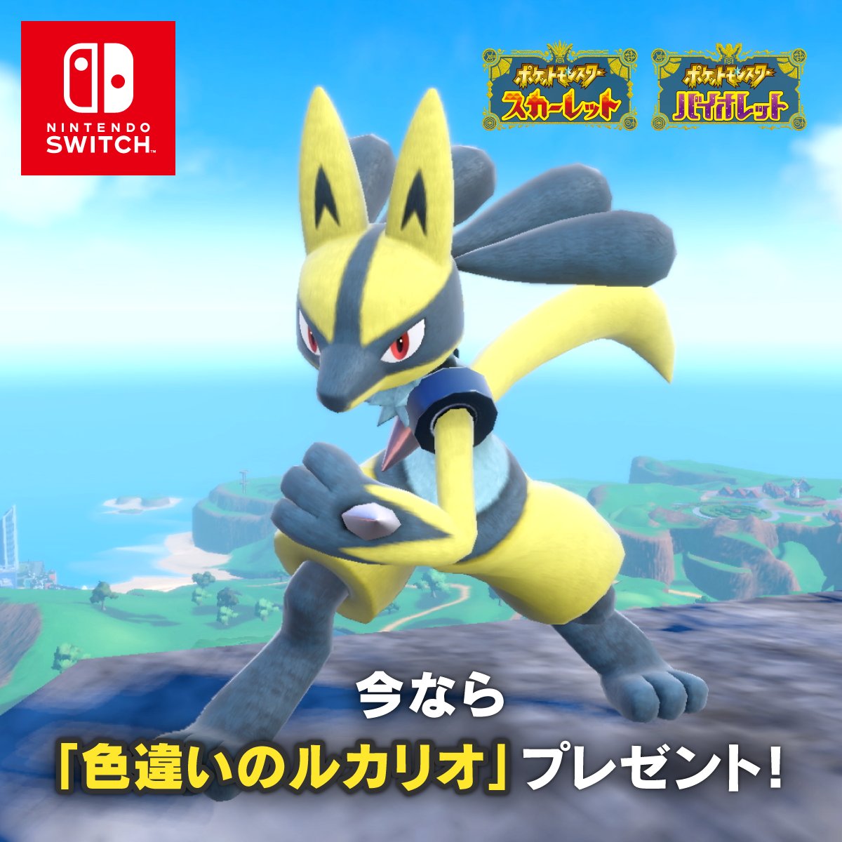 色違いルカリオ入手方法とSv・ポケGo最新厳選ルートを徹底攻略