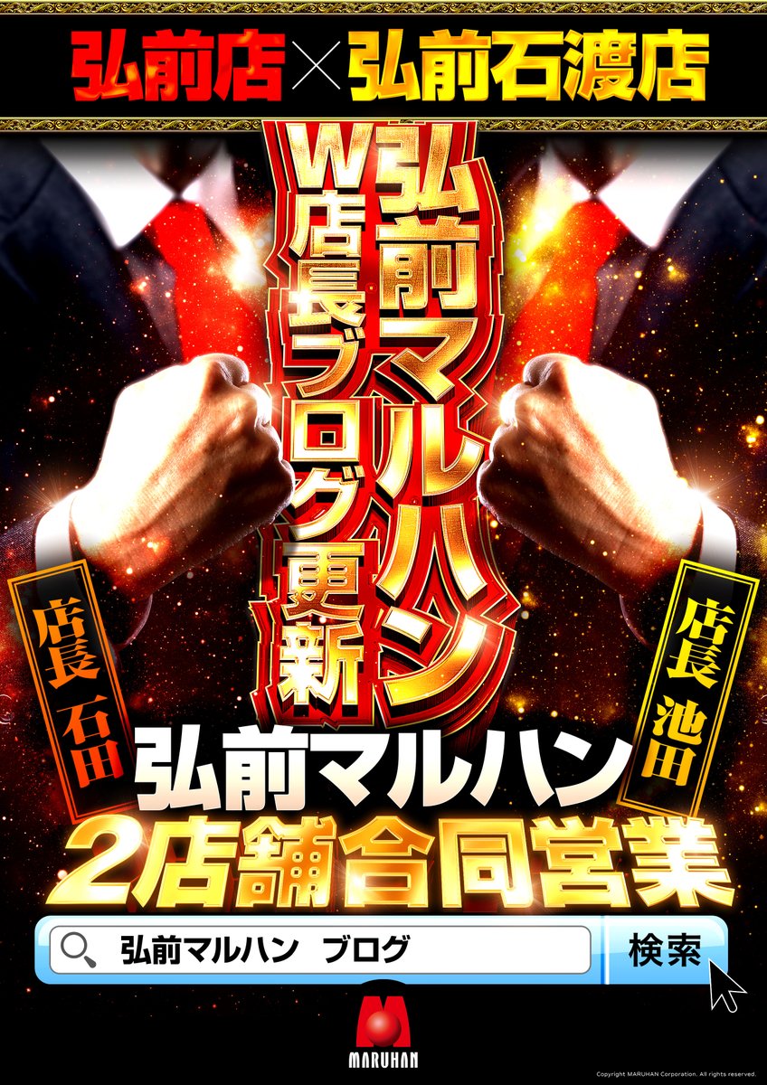 【2026最新】マルハン石渡店の爆サイ評判と出玉設定の真実を追う