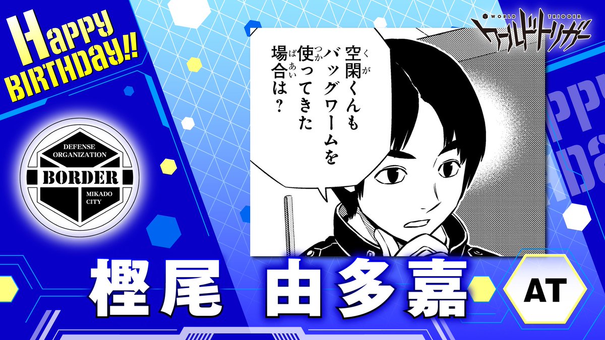 『ワールドトリガー』樫尾由多嘉の強さとトリガー構成の真相｜諏訪7番隊での躍進