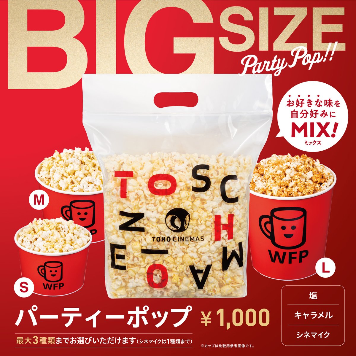 Tohoシネマズのポップコーン持ち帰り攻略！チケットなし購入術