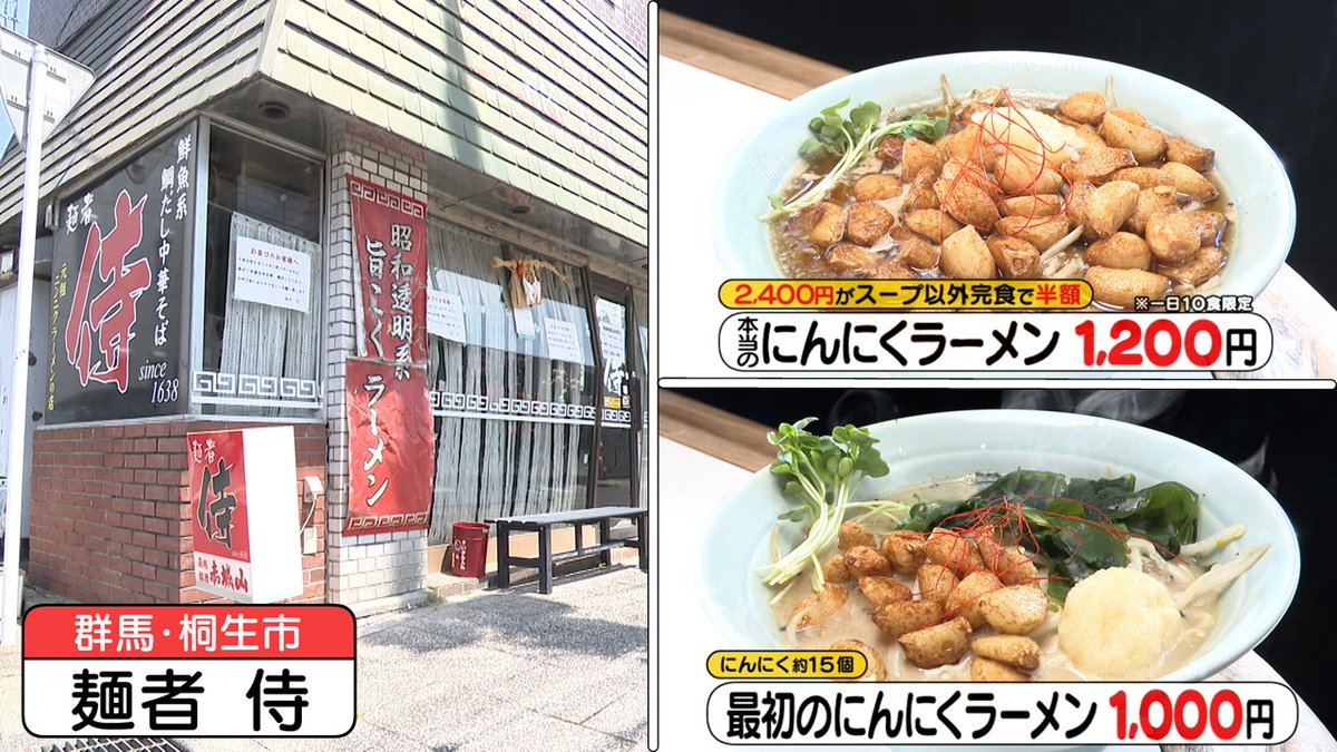 麺者侍の人気の理由とは？絶品メニューと口コミ評判・2026最新事情