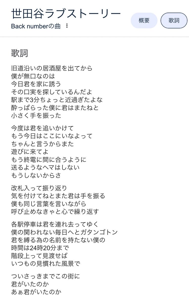 Back Number世田谷ラブストーリー歌詞の意味と結末を徹底考察