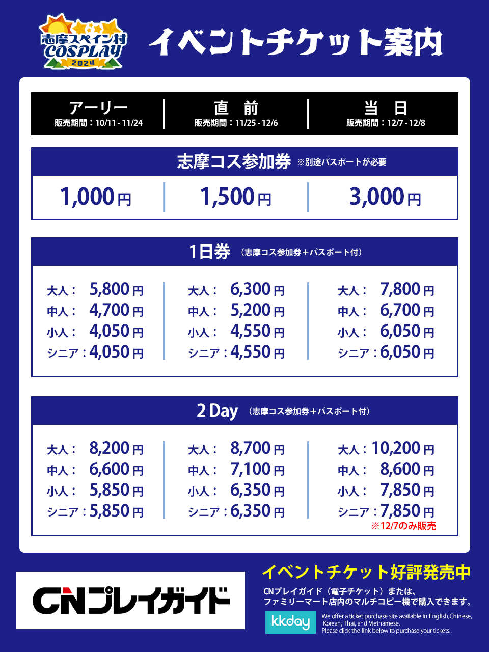 志摩スペイン村1500円の真相は？最安値の入場法と割引攻略
