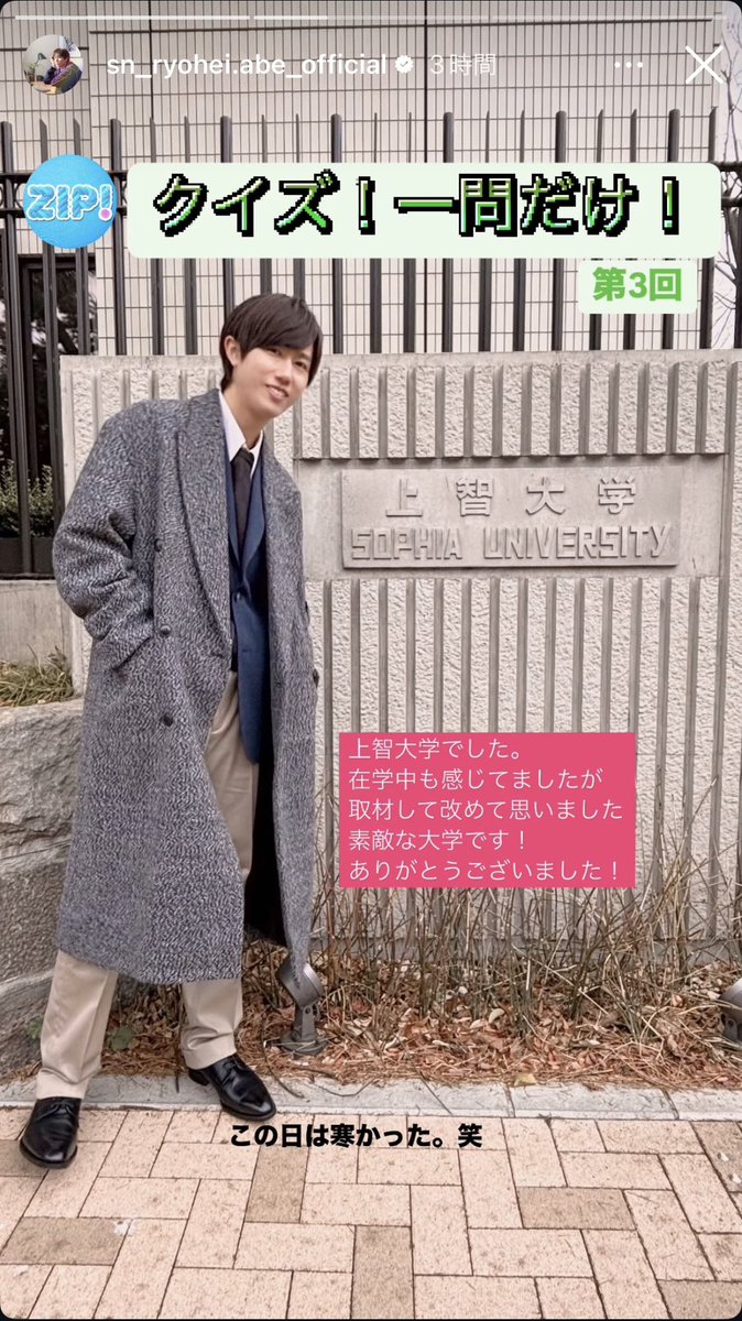阿部亮平の大学は上智大学理工学部！大学院進学と秀才の全真相