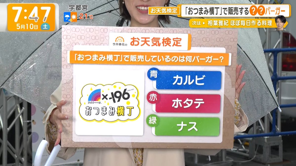 朝の定番！テレ朝お天気検定の答え・応募方法と当選裏ワザ徹底解説