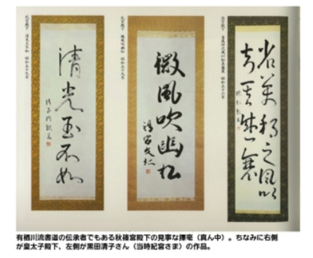 皇室に伝わる有栖川流書道の真髄と継承の真相【筆遣いと歴史】
