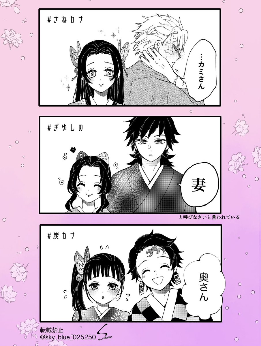 鬼滅の刃「さねカナ」は公式か？実弥とカナエの真実と小説の軌跡