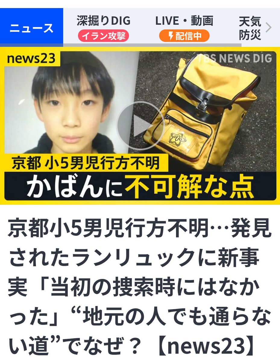 【緊迫】京都小学生不明で母親を任意同行、捜査本部が掴んだ新事実