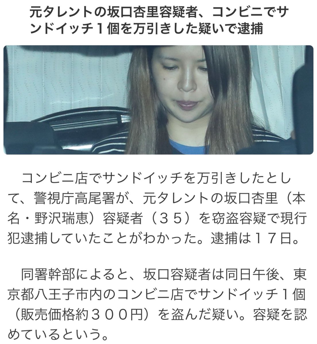 坂口杏里の逮捕理由と歴代の真相｜ホスト狂いと遺産トラブルの全貌