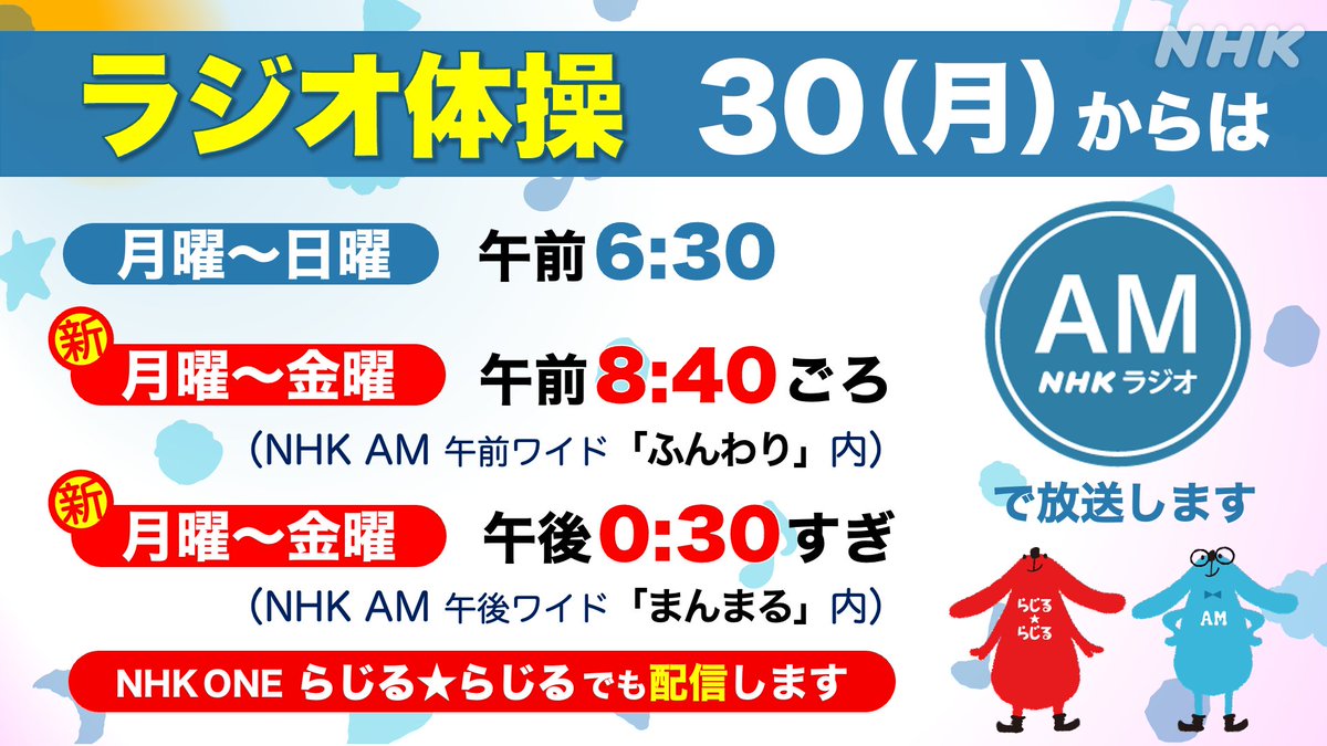 Nhkラジオ体操の放送時間完全網羅！朝昼の再放送と配信活用術