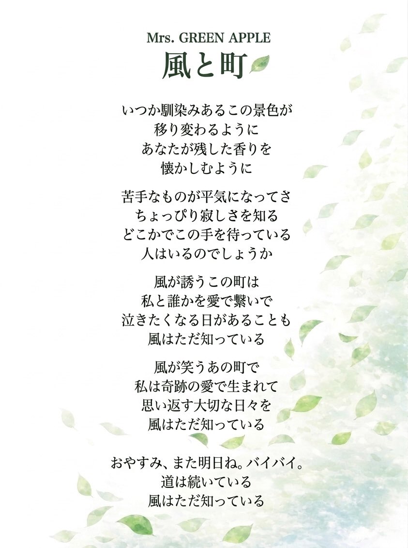 ミセス「風と町」歌詞の意味を考察！大森元貴が紡ぐ初期名曲の真相