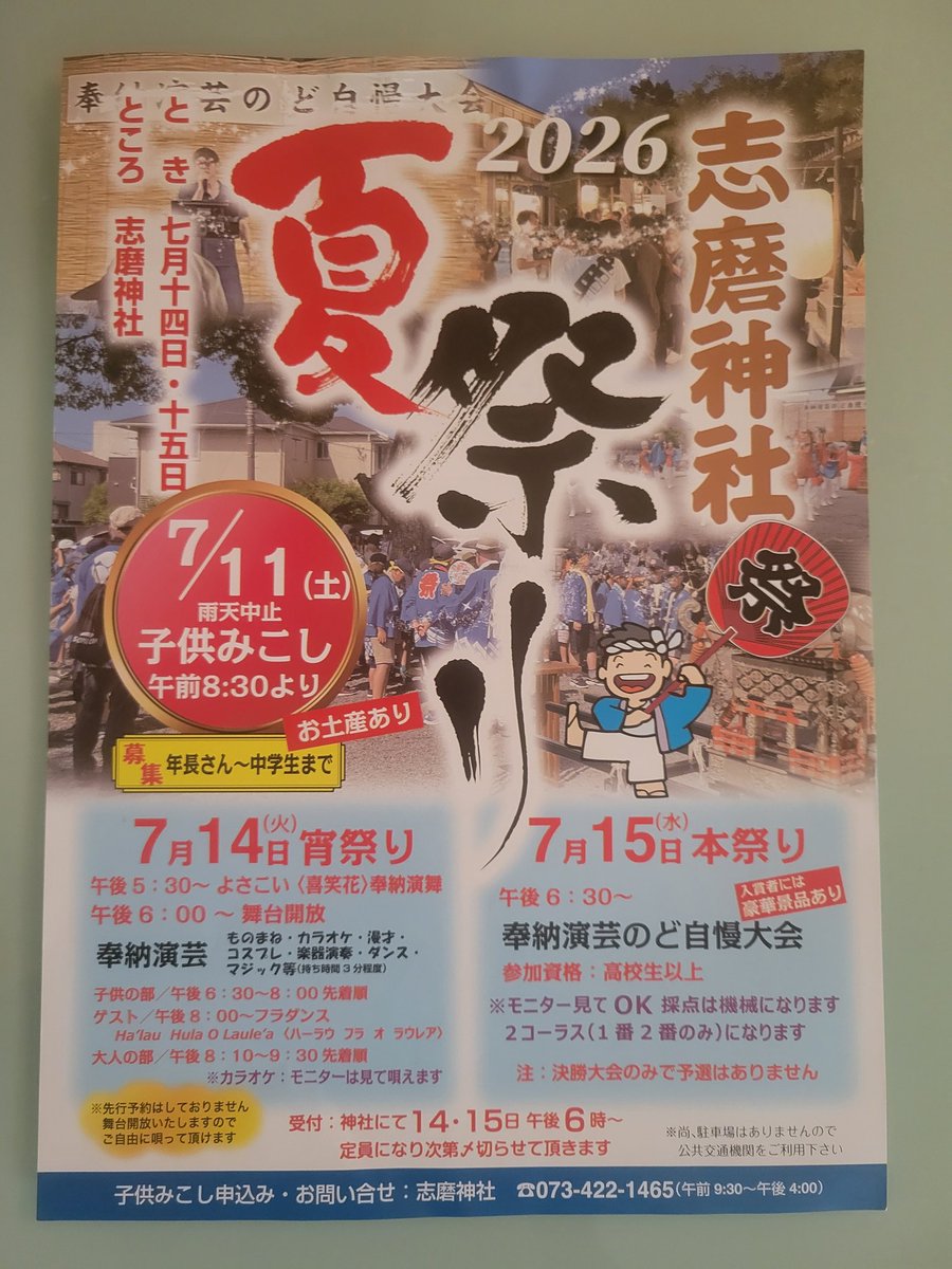 【2026最新】和歌山市・志摩神社の祭りを徹底解説！屋台や見どころは？