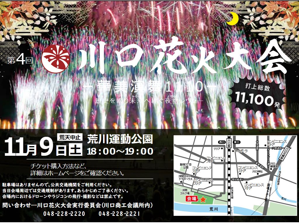 2026川口花火大会の日程と穴場！有料席や屋台・混雑回避を徹底解説