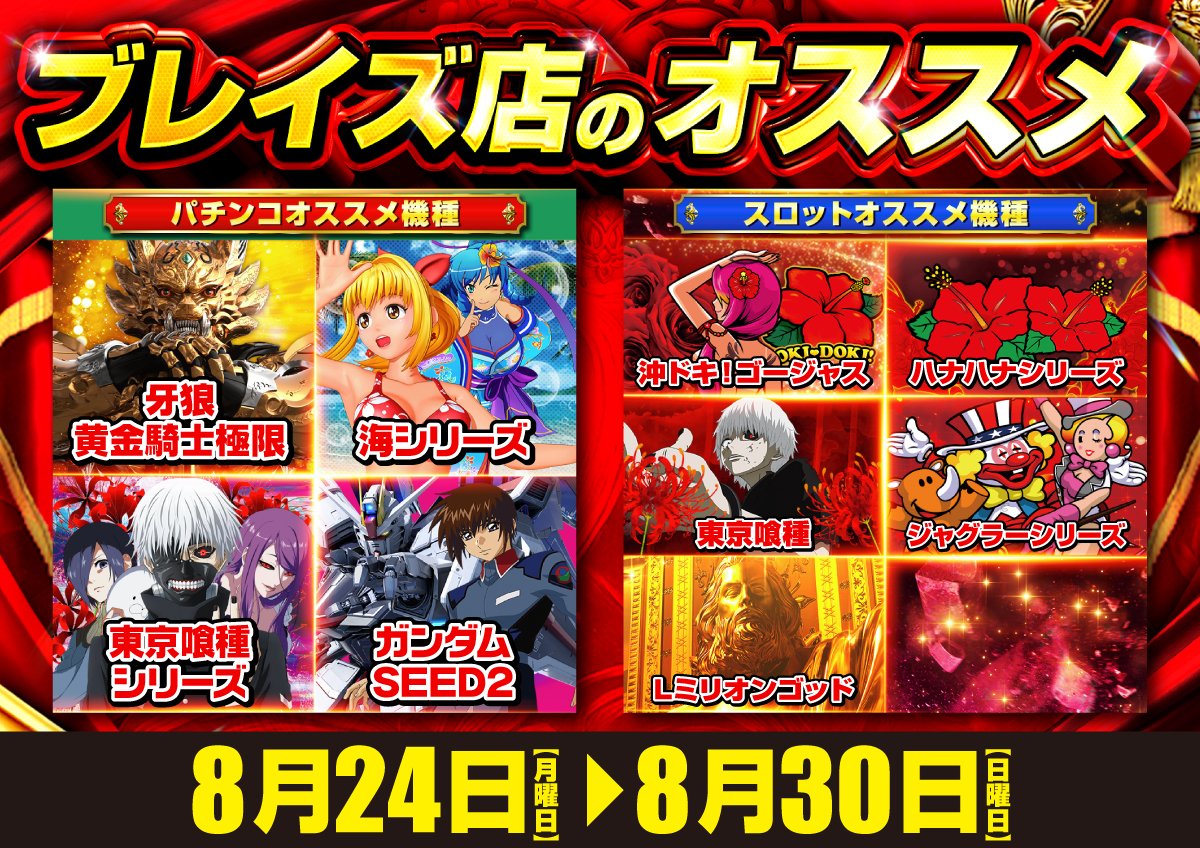 メガコンコルド1111Blaze店噂の真相！出玉と旧イベ徹底攻略