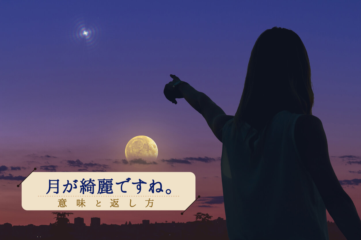 月を見上げる2026年、なぜ今「直接言わない愛」が心揺さぶるのか？ 夏目漱石の名言が切り拓く静かな言葉の革命