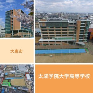 【必見】 太 成 学院 大学 高等 学校 衝撃の最新ニュース #734