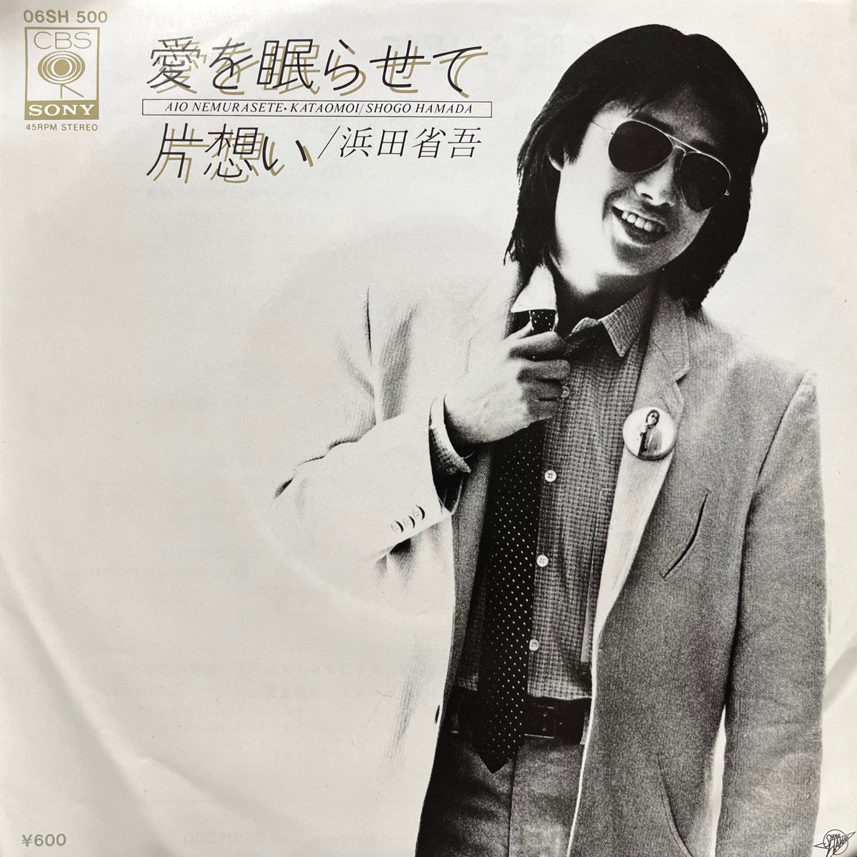 浜田省吾『片想い』切なすぎる誕生秘話と歌詞の深層｜女性目線に宿る真実