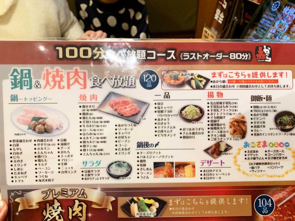 【2026年】赤から福山店の最新メニュー解剖！食べ放題＆名物鍋の全貌