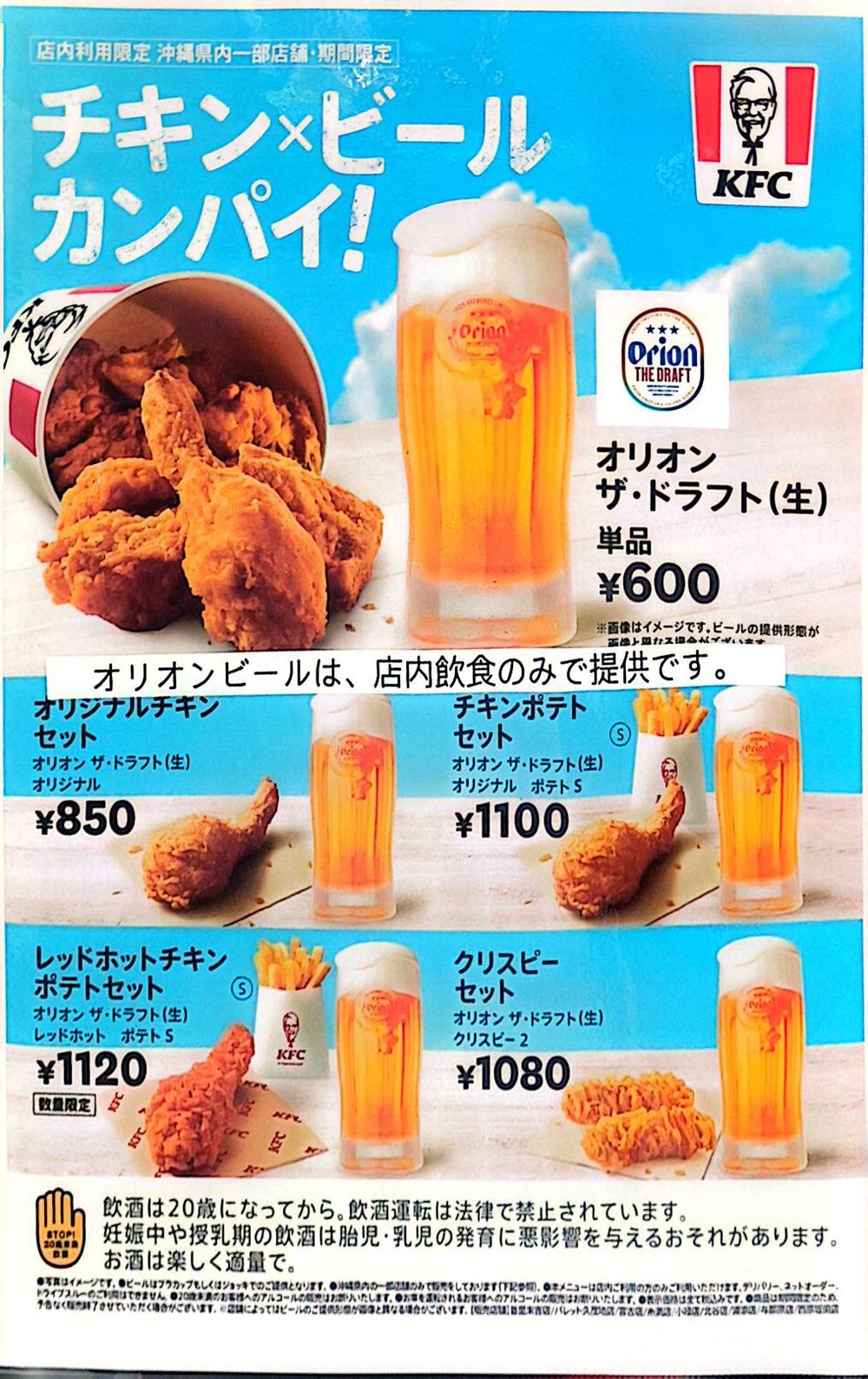 ケンタッキーでビールが飲める！取扱店舗と値段・ちょい飲みの最新事情