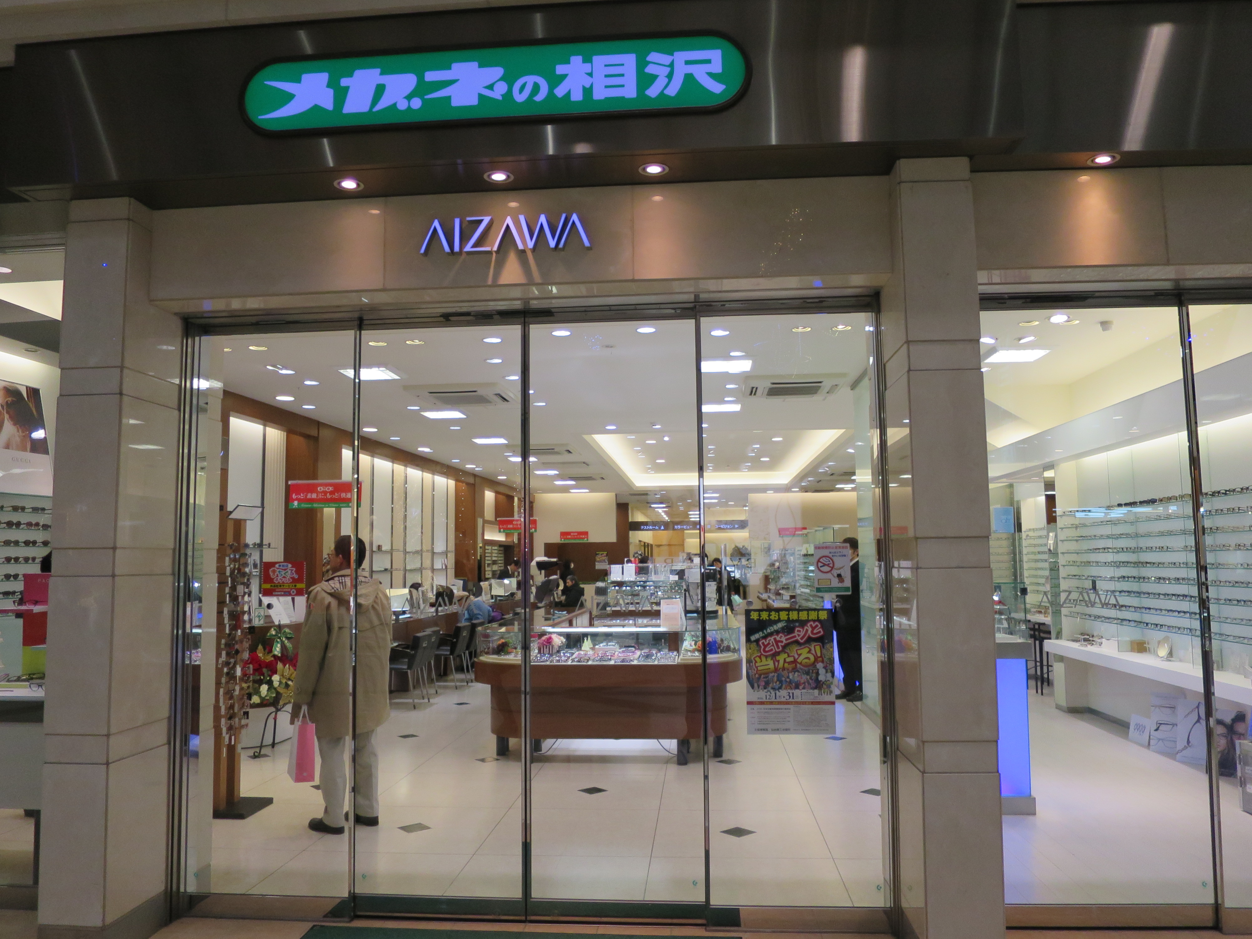 メガネの相沢の評判と実態は？値段・保証からレンズ交換まで徹底検証