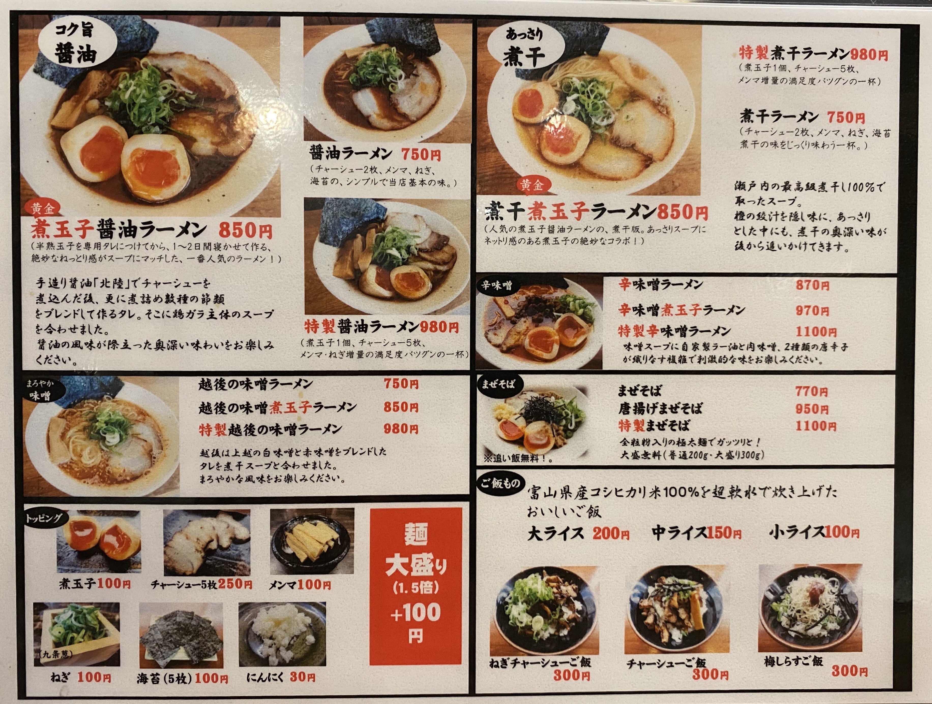 富山駅前「ラーメン一心」完全攻略！無化調スープと自家製麺の真実
