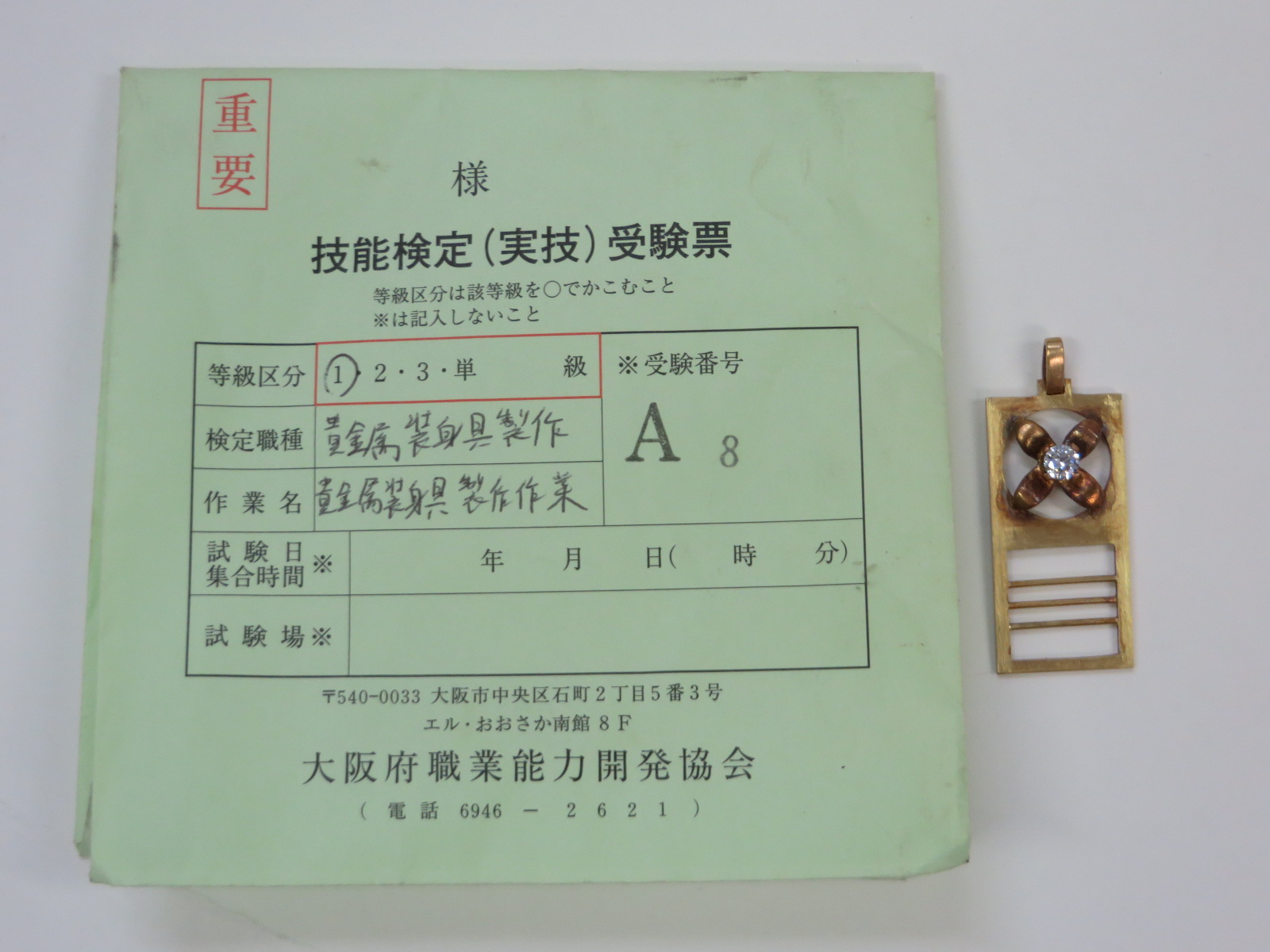 貴金属装身具製作技能士の難易度と年収！独学合格の真相と評判【2026】
