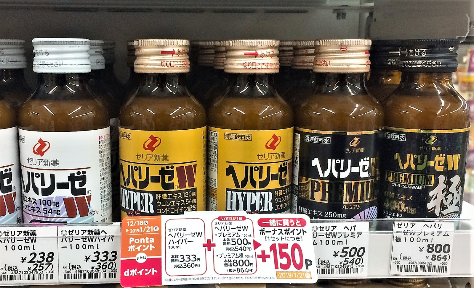 コンビニのヘパリーゼ値段一覧！薬局との違いと効果的な飲むタイミング