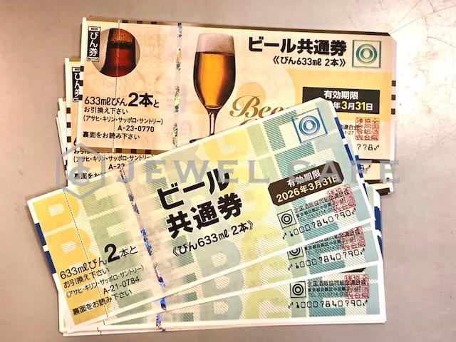【2026最新】 ビール 共通 券 コンビニ 最新情報まとめ 2026 #746