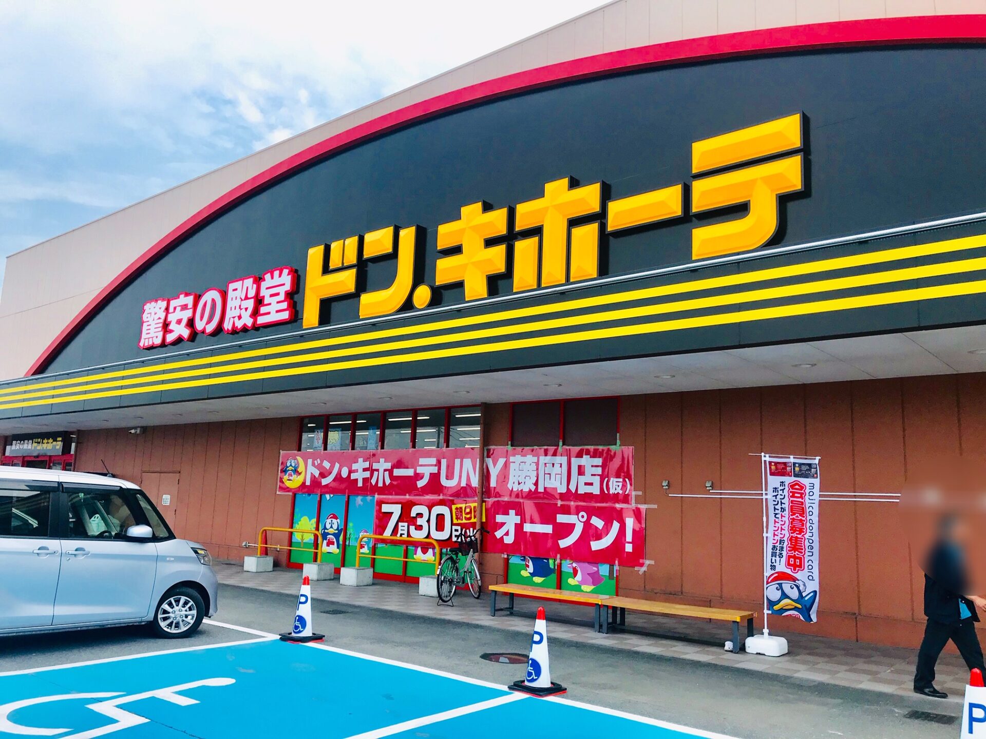 ドン・キホーテUny藤岡店の真相｜ピアゴ転換の決定的理由と2026最新情報