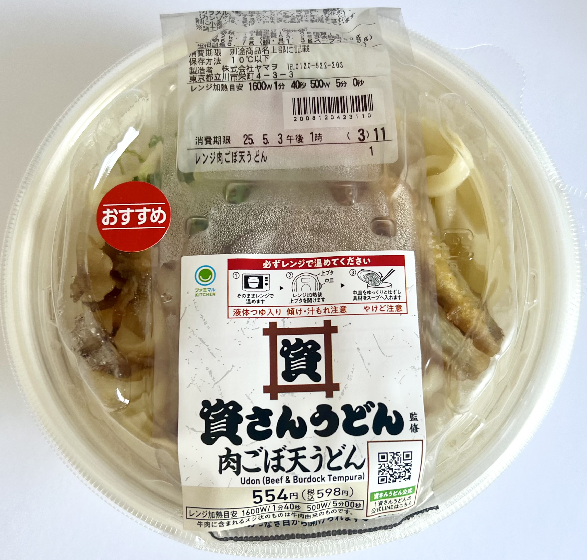 資さんうどんのカロリー徹底解剖！非公開の理由と主要メニュー推定値