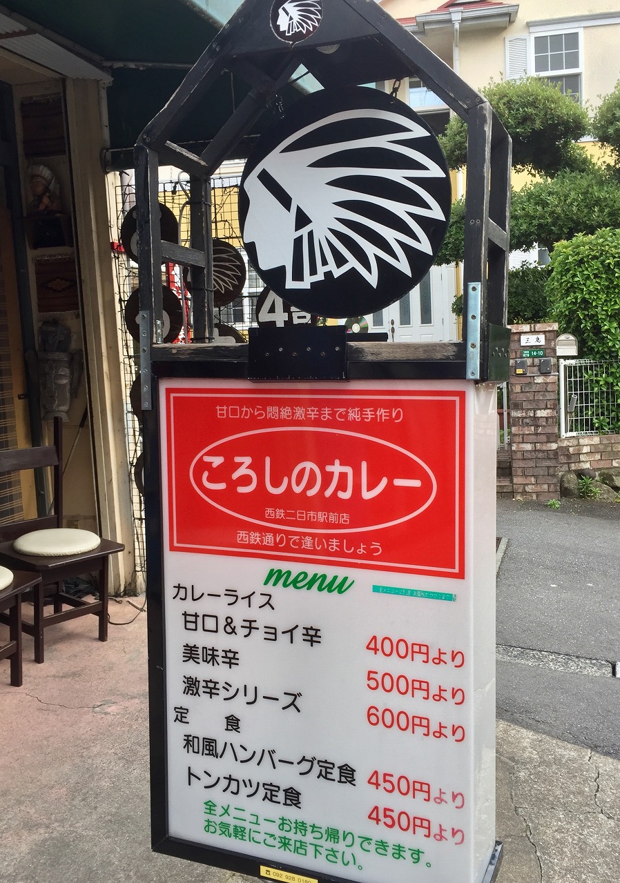 福岡・二日市名物「ころしのカレー」の真相！辛さの違いと評判徹底解剖