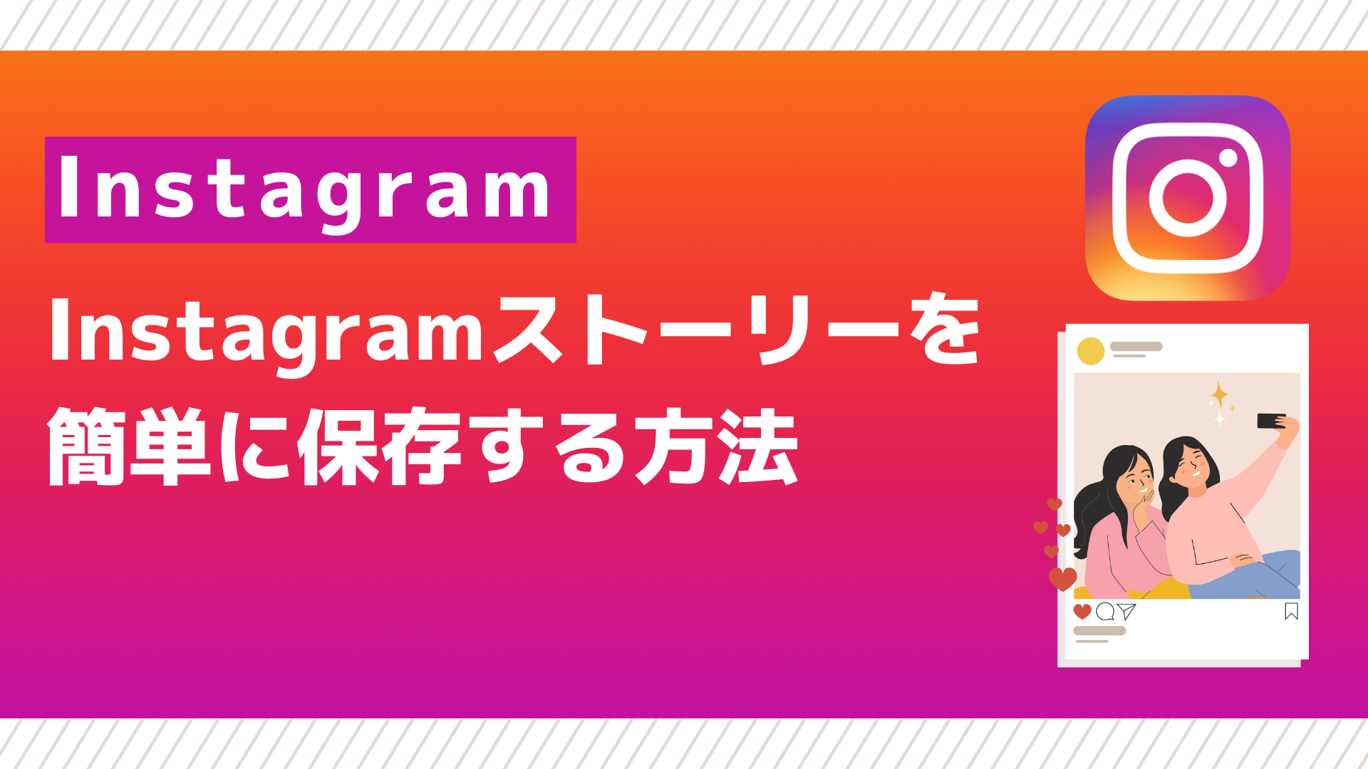 インスタストーリー保存はバレる？足跡なし＆音楽付き裏ワザ完全解説
