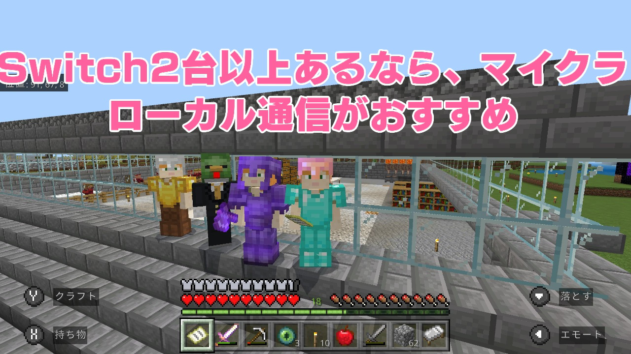 スイッチ版マイクラのローカル通信手順と入れない真相【2026最新】
