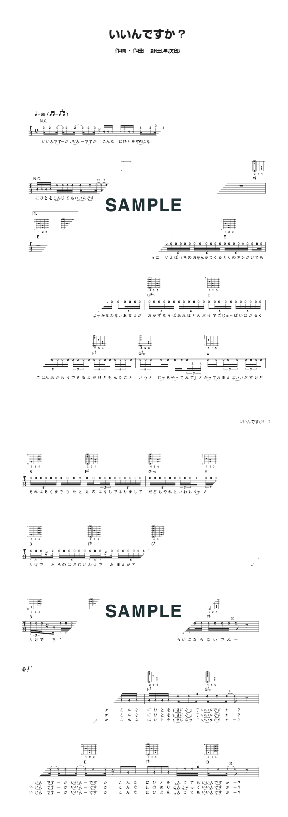 Radwimps『いいんですか？』コード進行とギター弾き方徹底解説