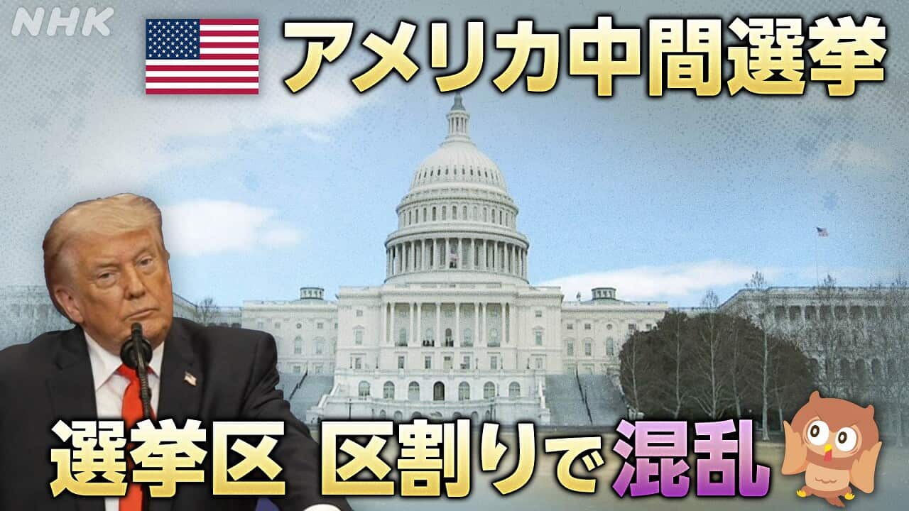 アメリカ中間選挙が日本経済を揺るがす！ねじれ議会の真相と今後の動向を完全解説