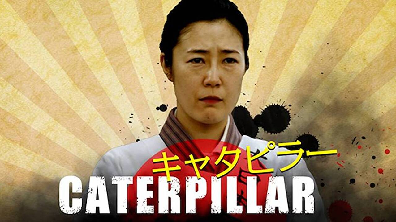映画『キャタピラー』ネタバレ結末徹底解説｜軍神の最期とラストの真意