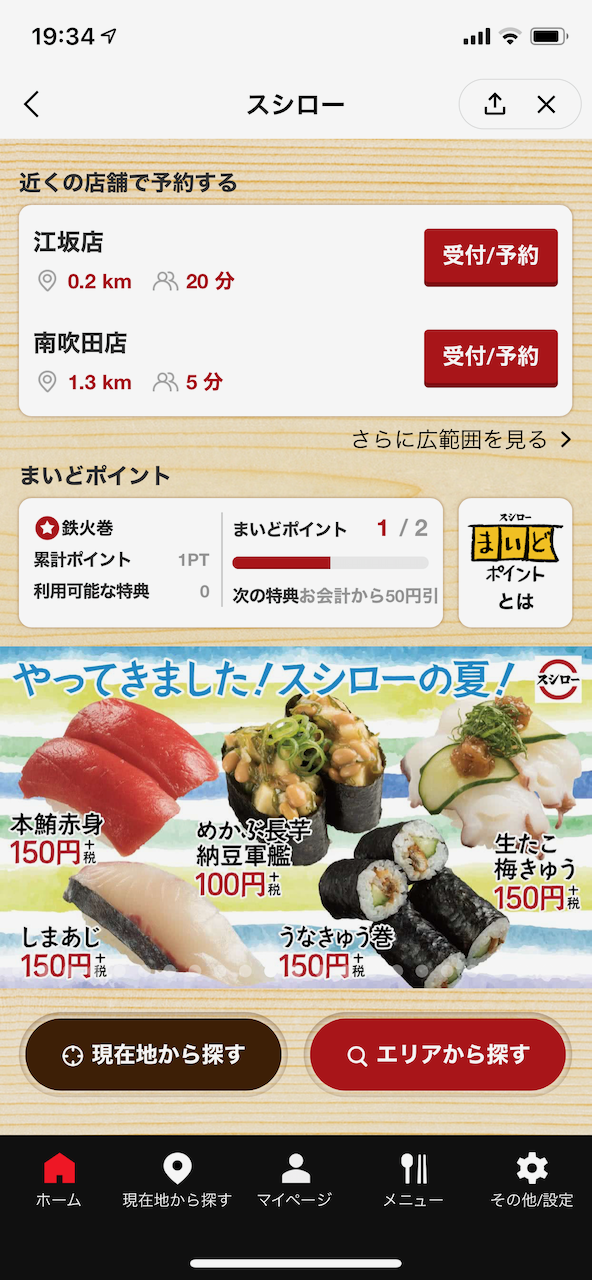 スシロー予約システムの最新攻略法！「今から」「後で」の違いと裏ワザ