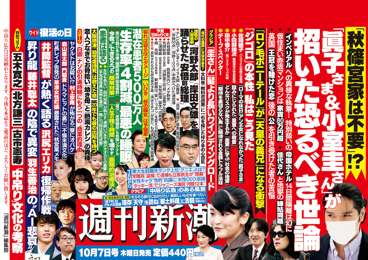 週刊文春最新号の中吊り広告はなぜ消えた？スクープ見出しと真相を追う