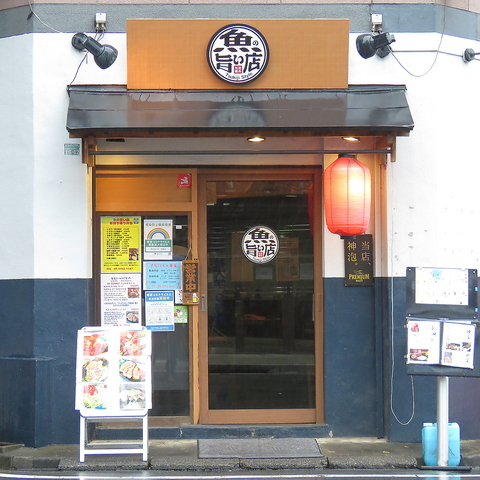 【2026最新】 魚の 旨い 店 池袋 店 2026年最新プロフィール #712