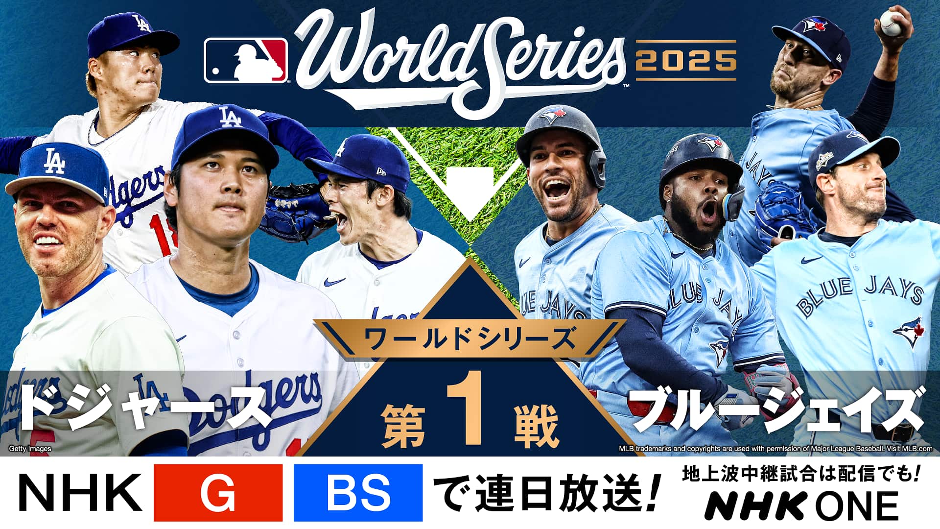 Nhkワールドシリーズ生中継の全貌！地上波Bsとネット配信の真相