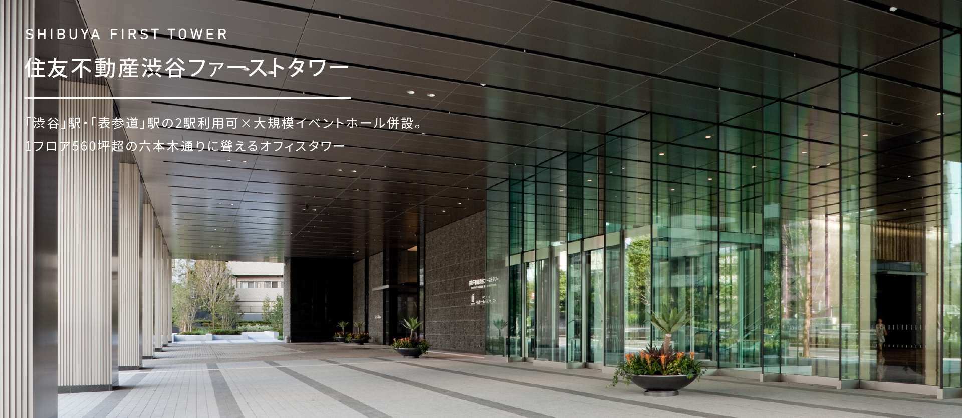 住友不動産渋谷ファーストタワー徹底解剖！入居企業と賃料のリアル