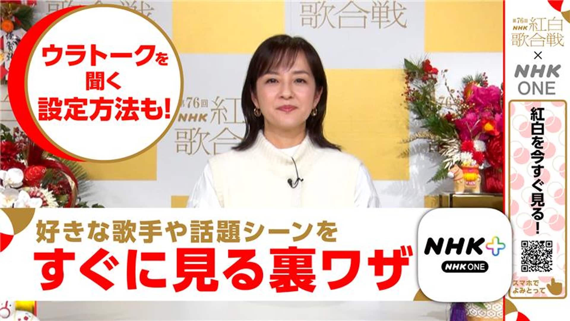 紅白の配信はどこで見れる？Tverで見られない理由と無料見逃し術