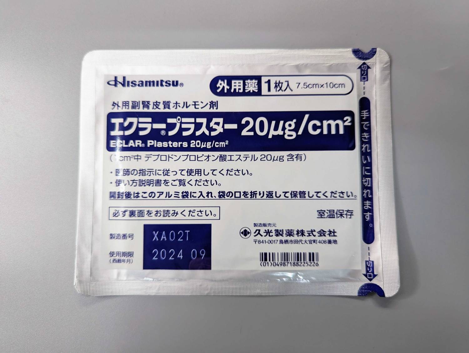 エクラープラスターの効果と市販の真相｜正しい貼り方と副作用を解説
